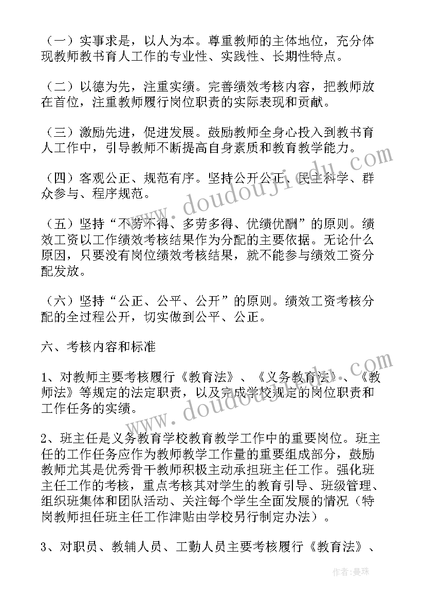 挣工资的方案有哪些(汇总8篇)