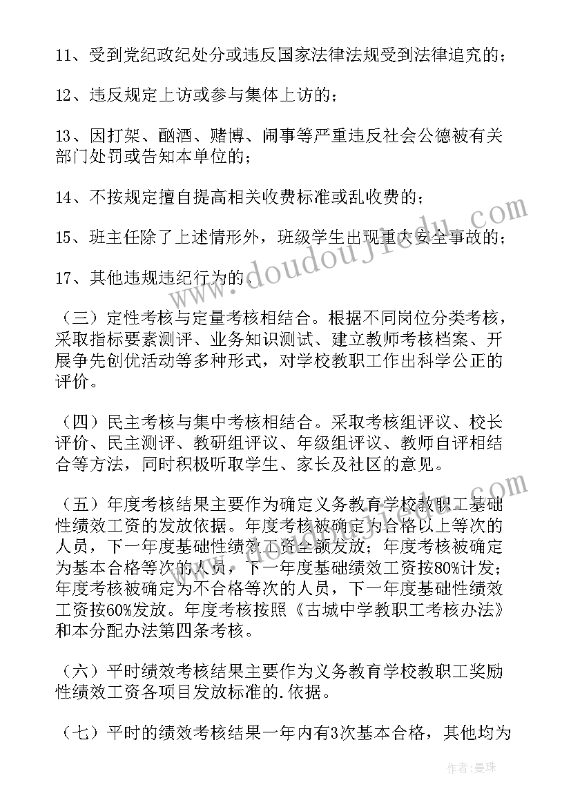 挣工资的方案有哪些(汇总8篇)