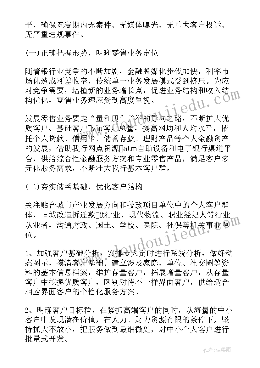 2023年银行网点营销活动策划(优质8篇)