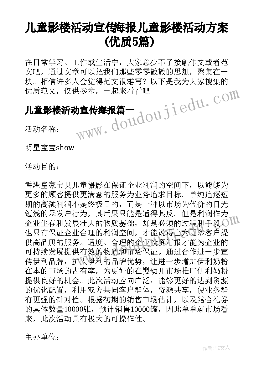 儿童影楼活动宣传海报 儿童影楼活动方案(优质5篇)