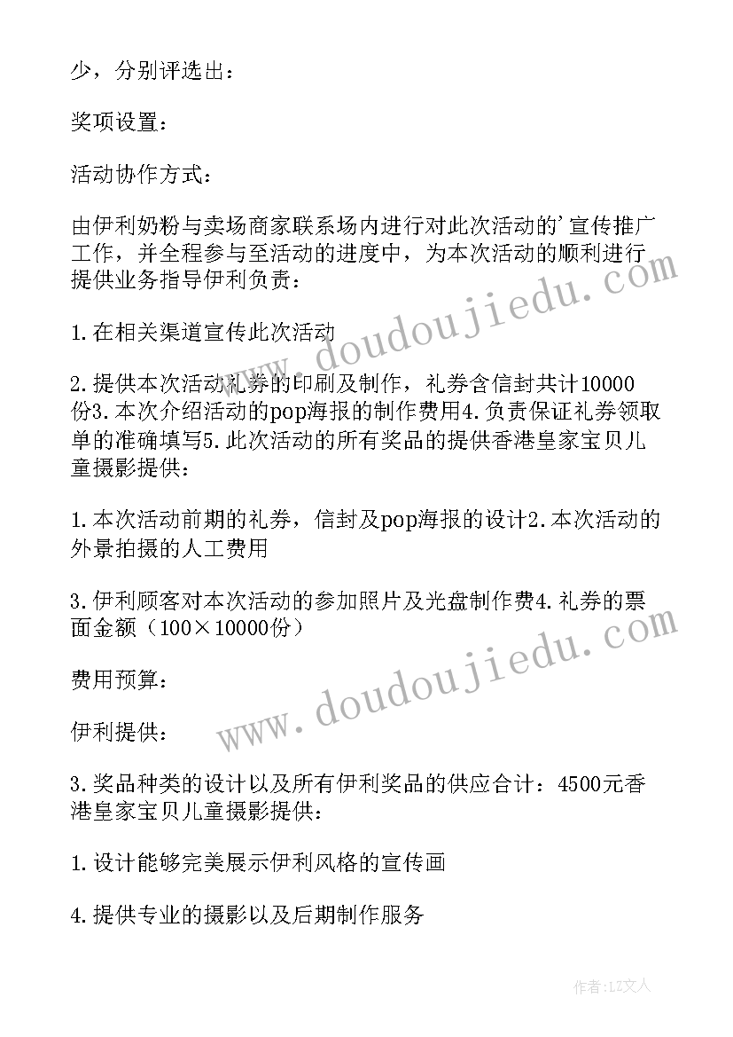 儿童影楼活动宣传海报 儿童影楼活动方案(优质5篇)