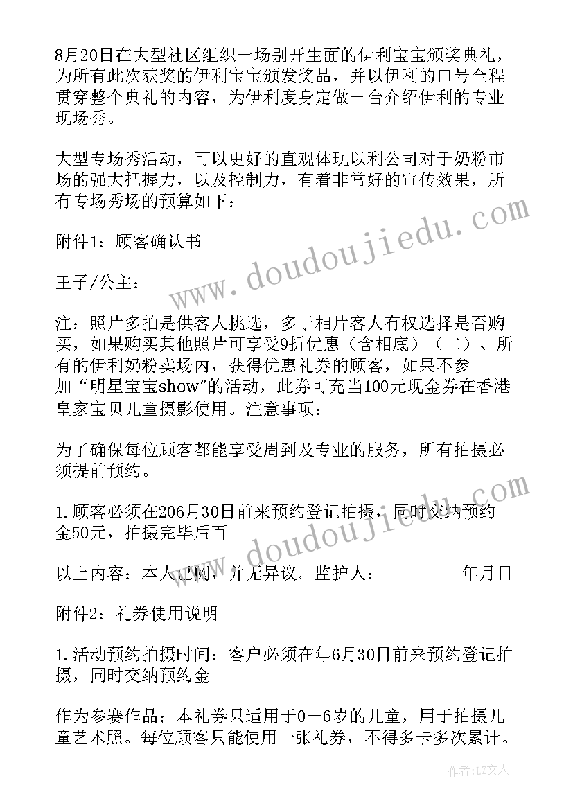 儿童影楼活动宣传海报 儿童影楼活动方案(优质5篇)