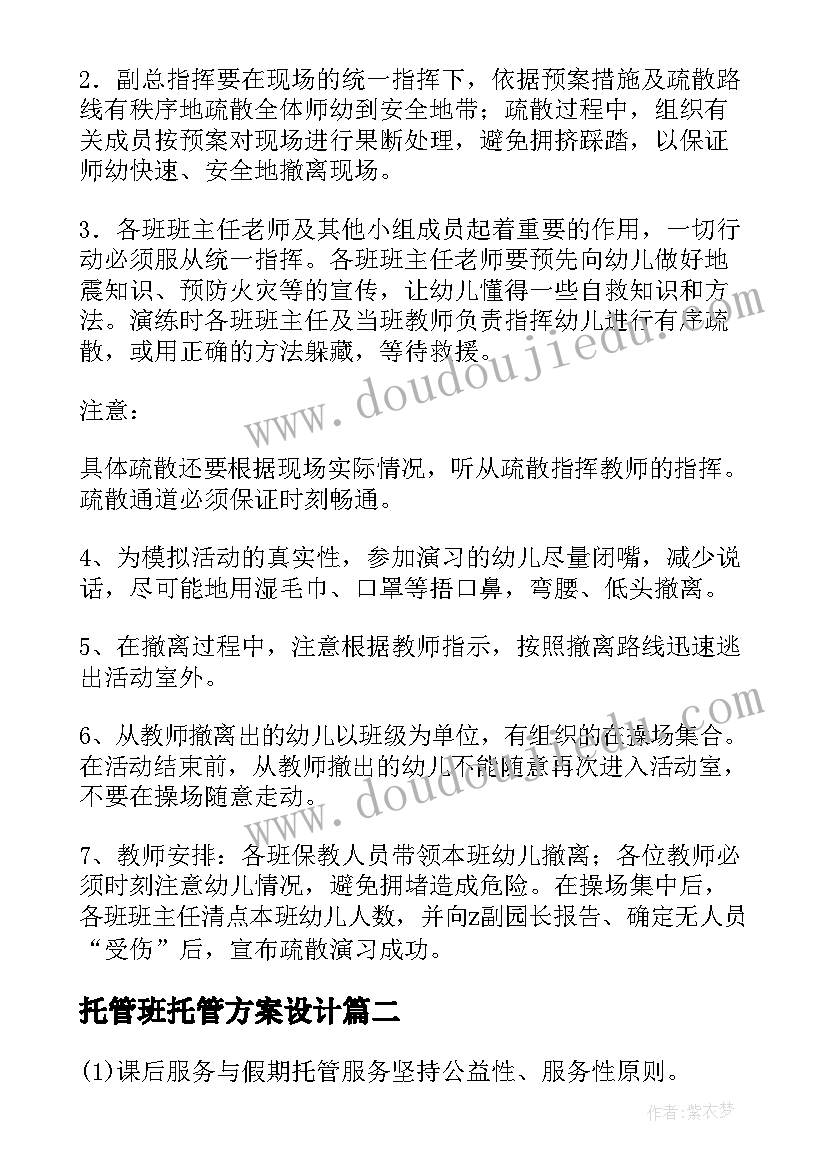 托管班托管方案设计(通用10篇)