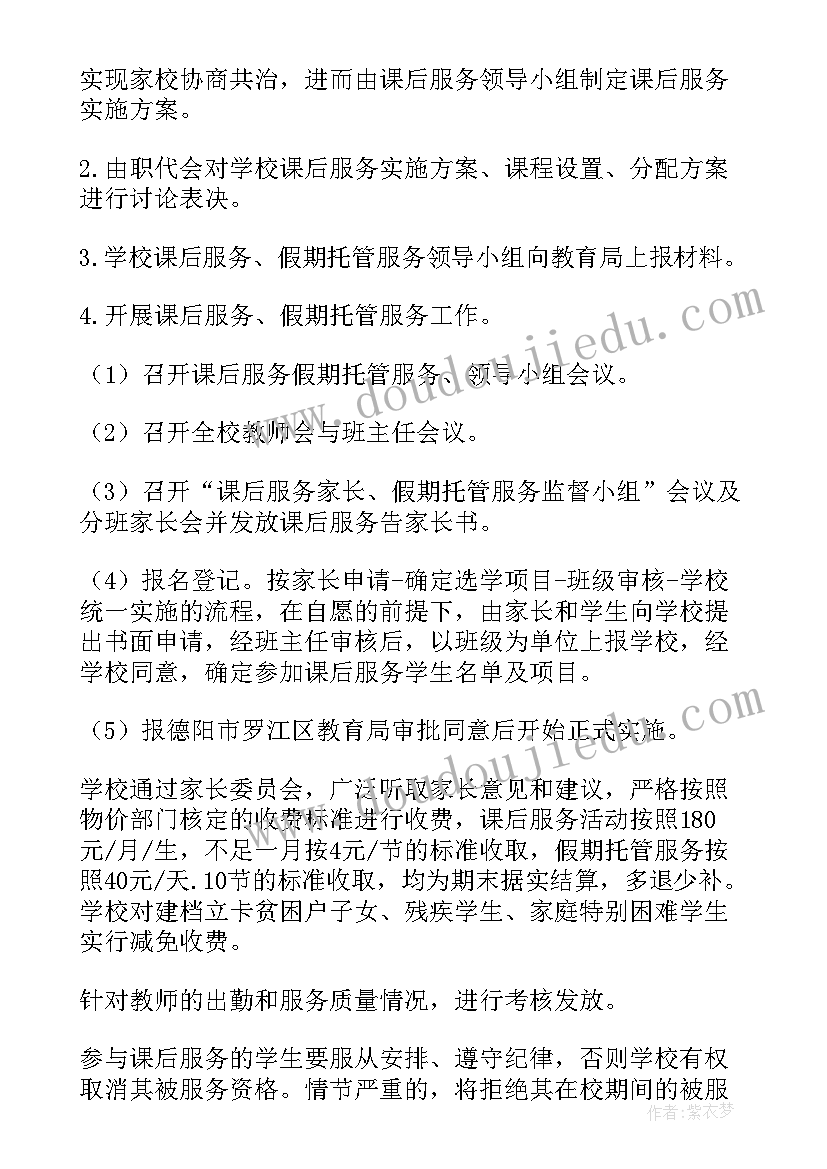 托管班托管方案设计(通用10篇)