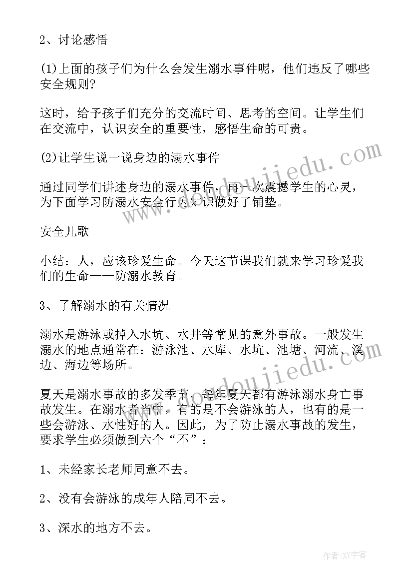 防溺水班会 防溺水班会活动方案(优质7篇)