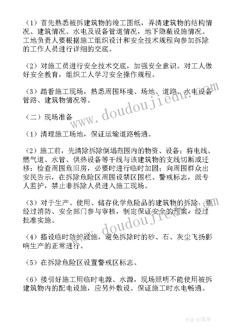 2023年拆除工程的施工方案有哪些(模板10篇)