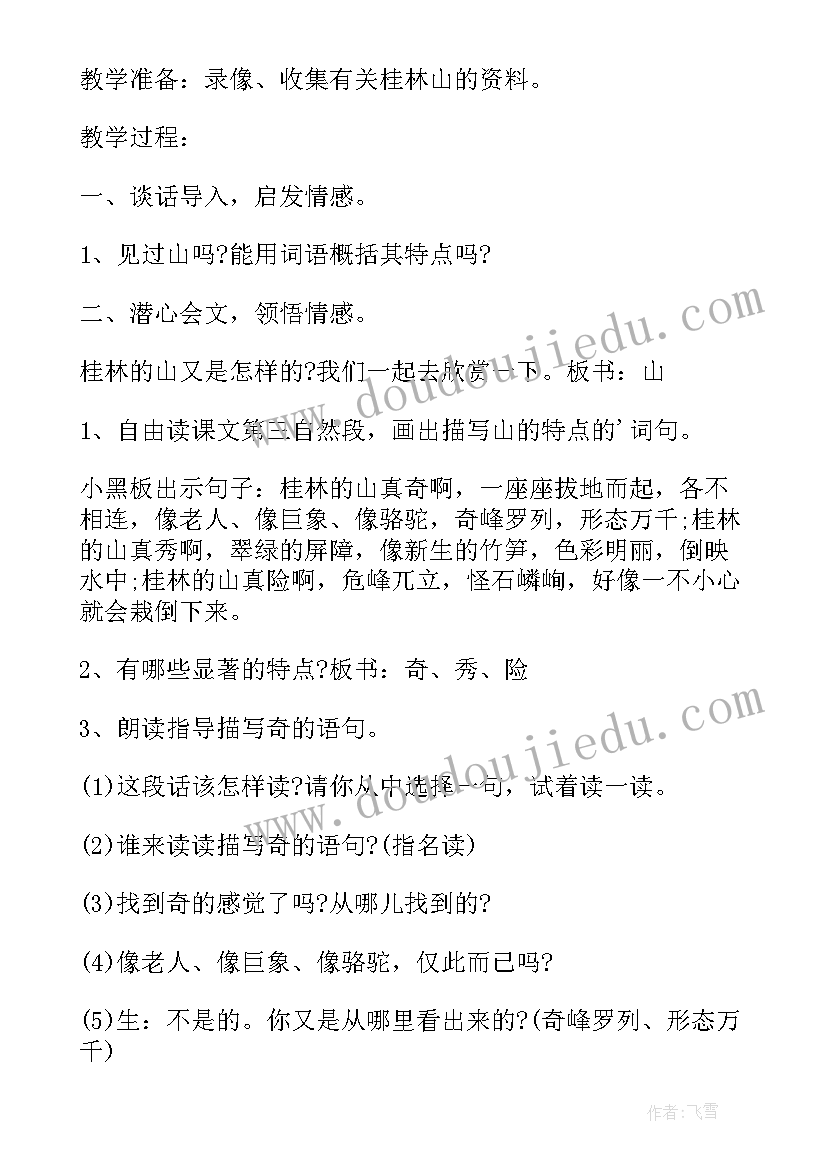 最新语文单元设计方案设计意图 长城语文教学设计方案(精选10篇)