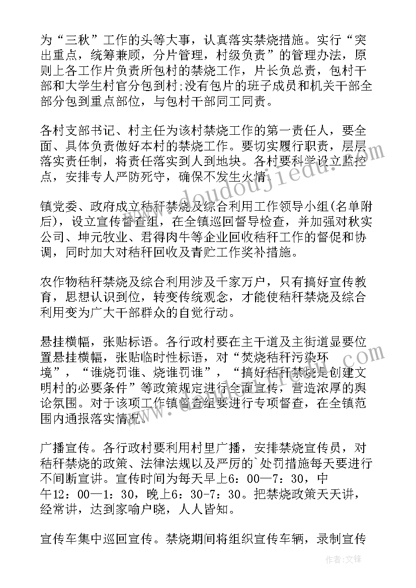 度村秸秆禁烧总结(通用6篇)