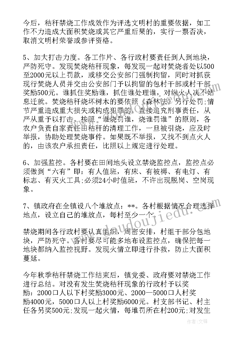 度村秸秆禁烧总结(通用6篇)