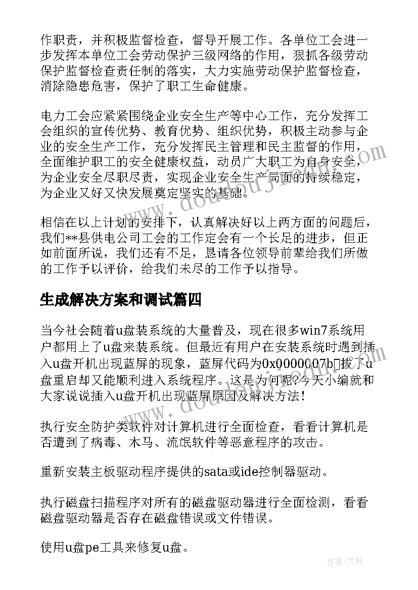 最新生成解决方案和调试(精选8篇)