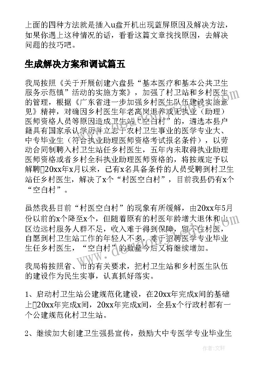 最新生成解决方案和调试(精选8篇)