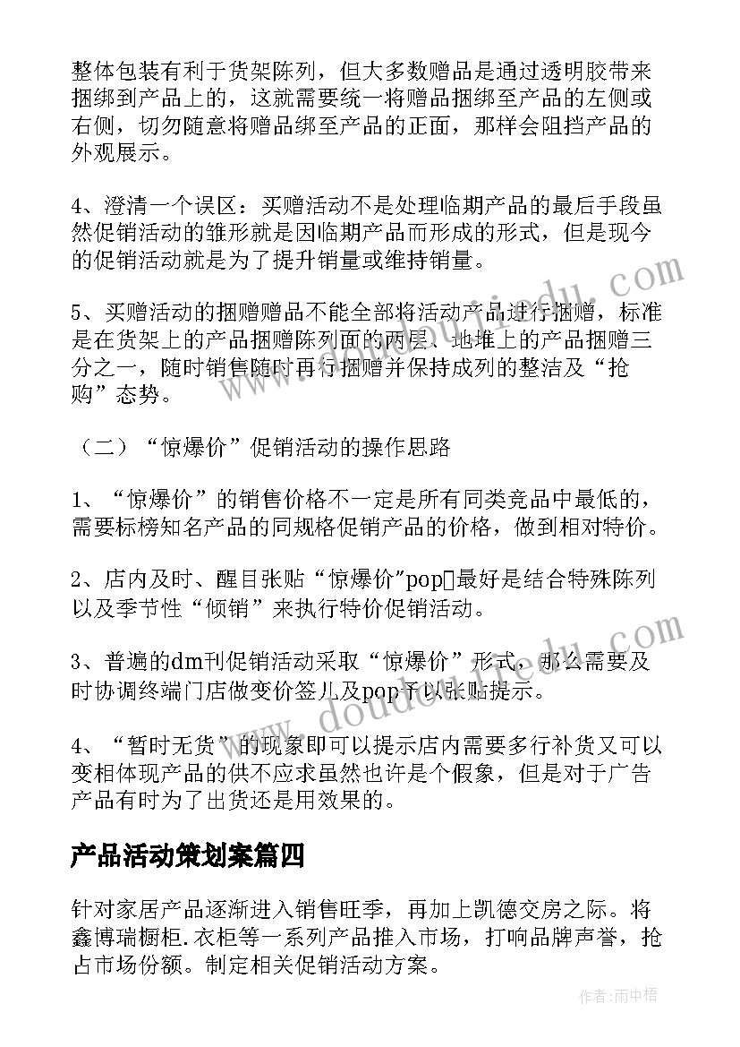 最新产品活动策划案(优质8篇)