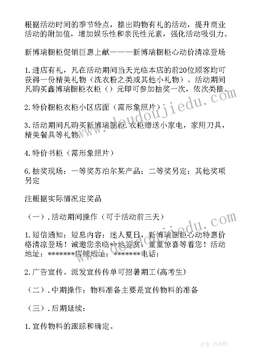 最新产品活动策划案(优质8篇)