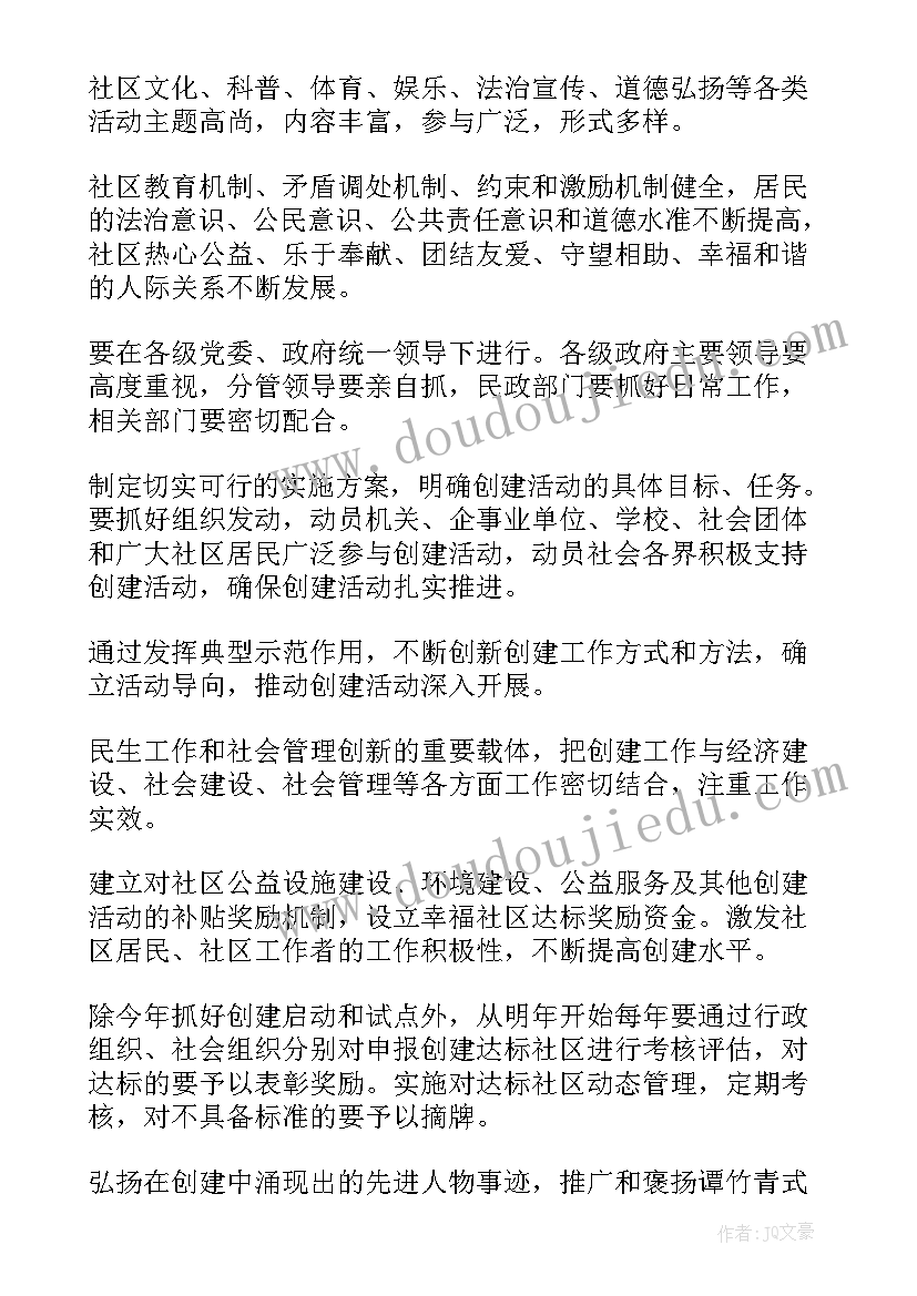 2023年社区治理方案规划(实用5篇)