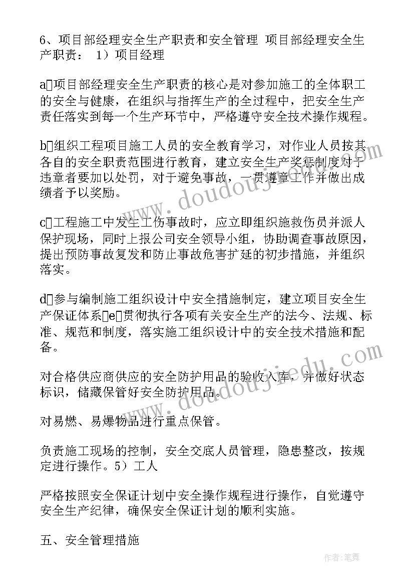 2023年专项安全施工方案的编制内容一般包括(优质7篇)