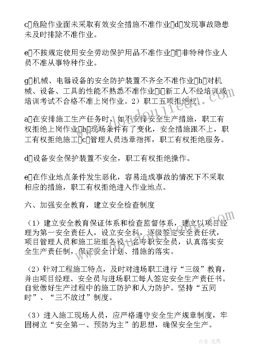 2023年专项安全施工方案的编制内容一般包括(优质7篇)