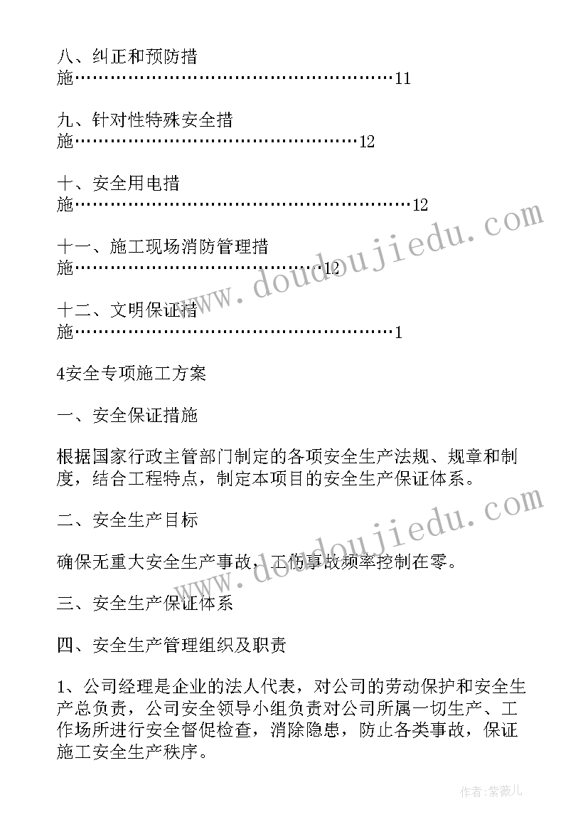 2023年需要专项施工方案的危大工程包括哪些 安全专项施工方案(优秀10篇)