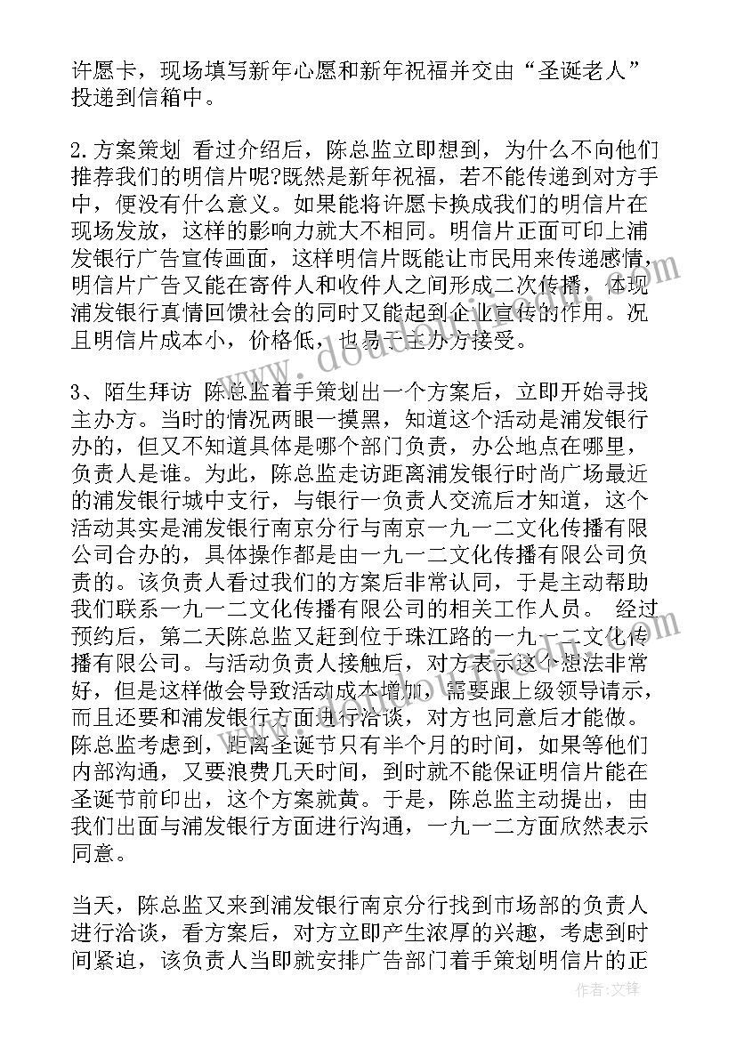 个贷业务营销方案(通用7篇)