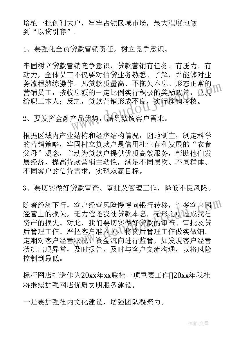 个贷业务营销方案(通用7篇)