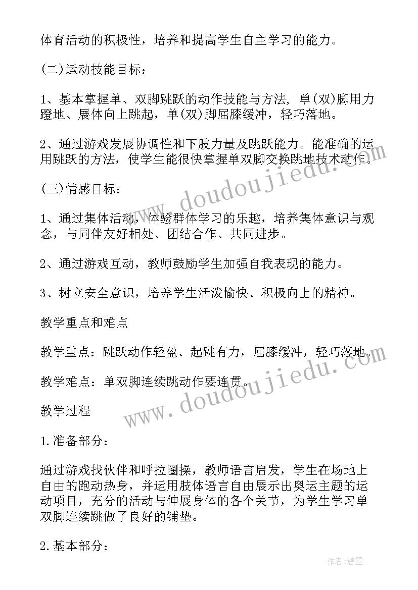 最新汽车创意设计大赛作品 小学体育教案设计方案创意方案(大全8篇)