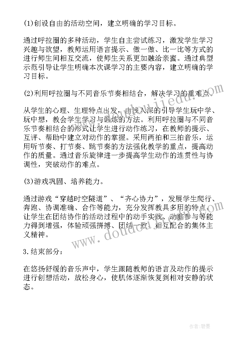 最新汽车创意设计大赛作品 小学体育教案设计方案创意方案(大全8篇)