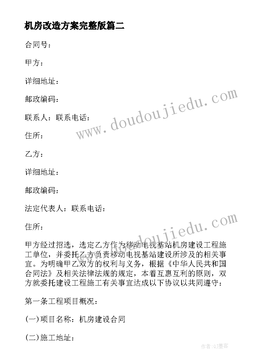 2023年机房改造方案完整版 机房改造方案(优质5篇)