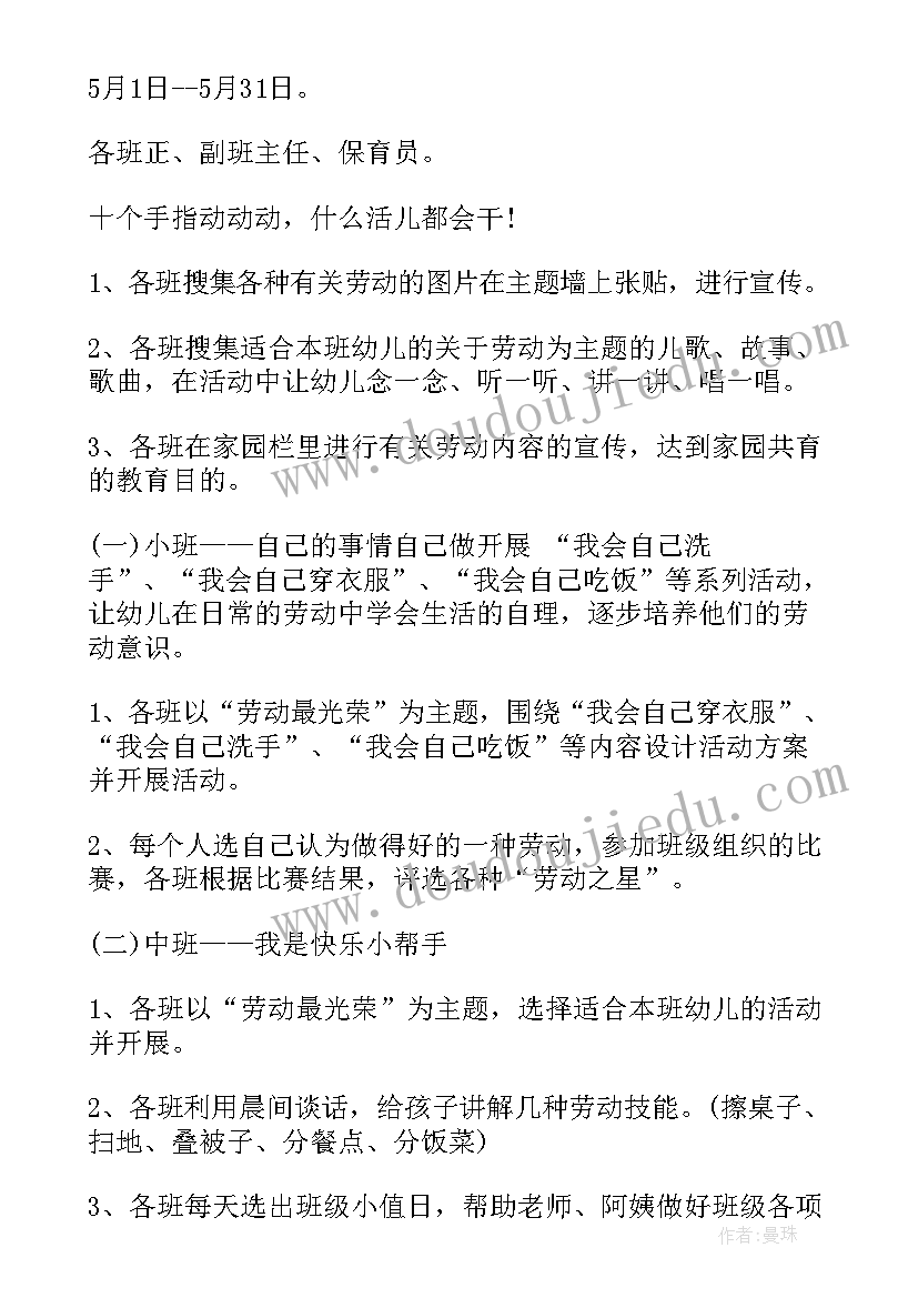 最新幼儿园劳动节方案小结(精选8篇)