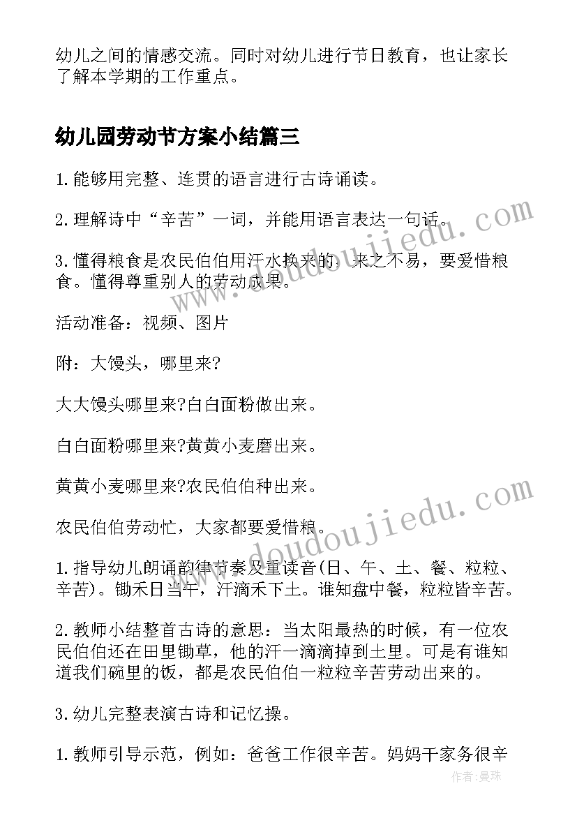 最新幼儿园劳动节方案小结(精选8篇)