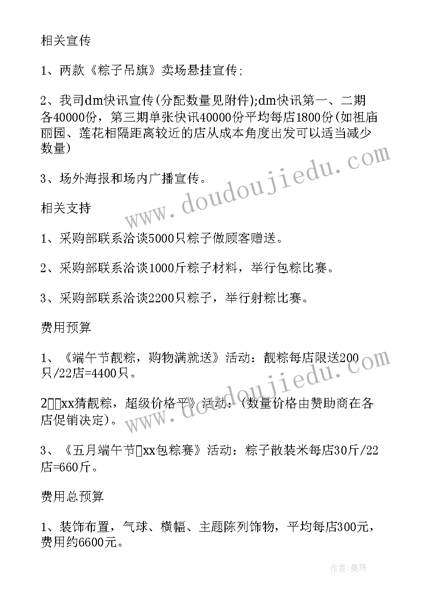 最新超市营销策划活动(实用8篇)