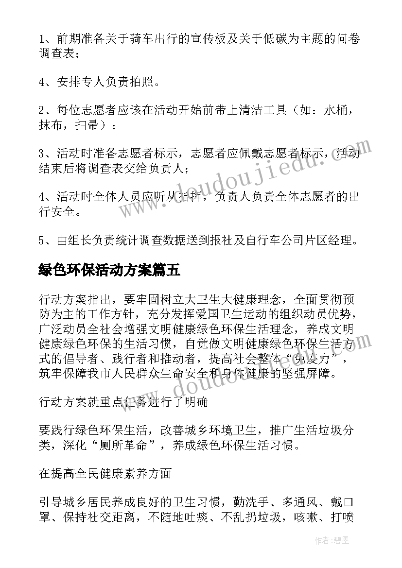 绿色环保活动方案(优质7篇)