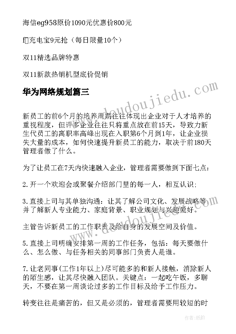 华为网络规划(优质5篇)