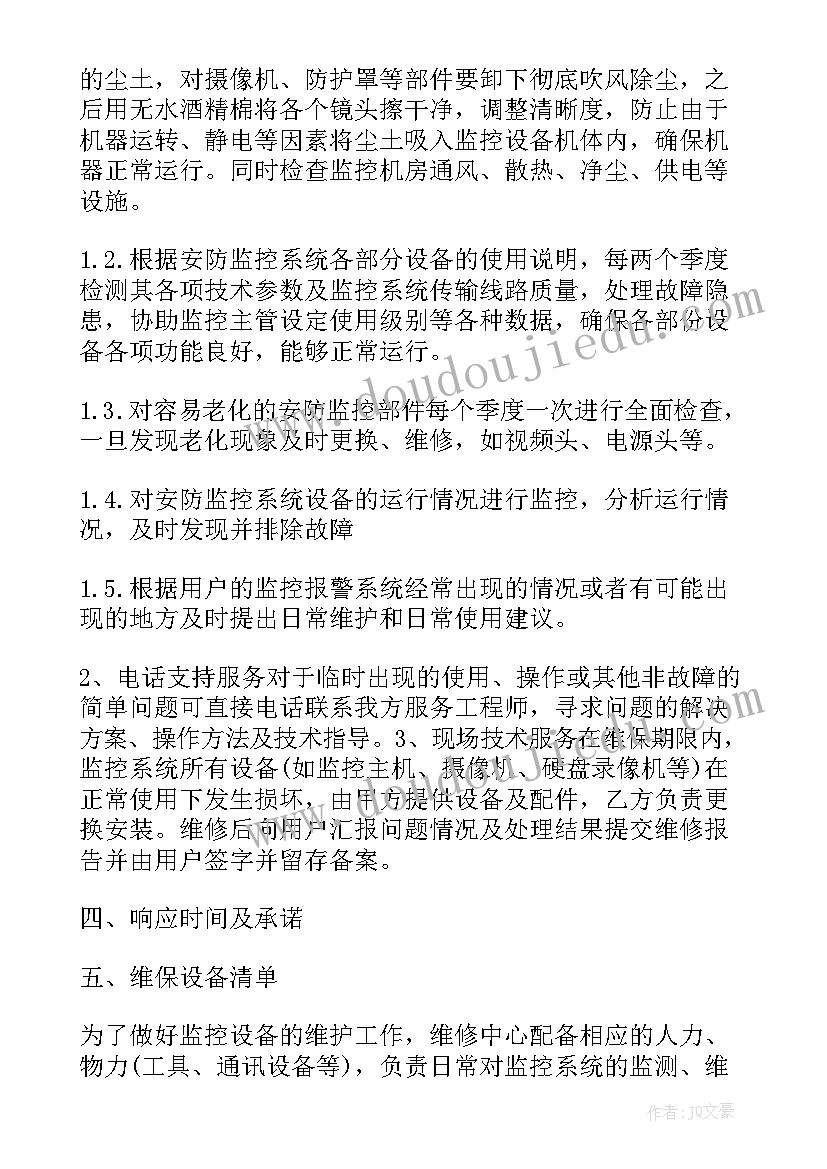 安防系统设计方案总结 安防监控系统维保方案(优质7篇)