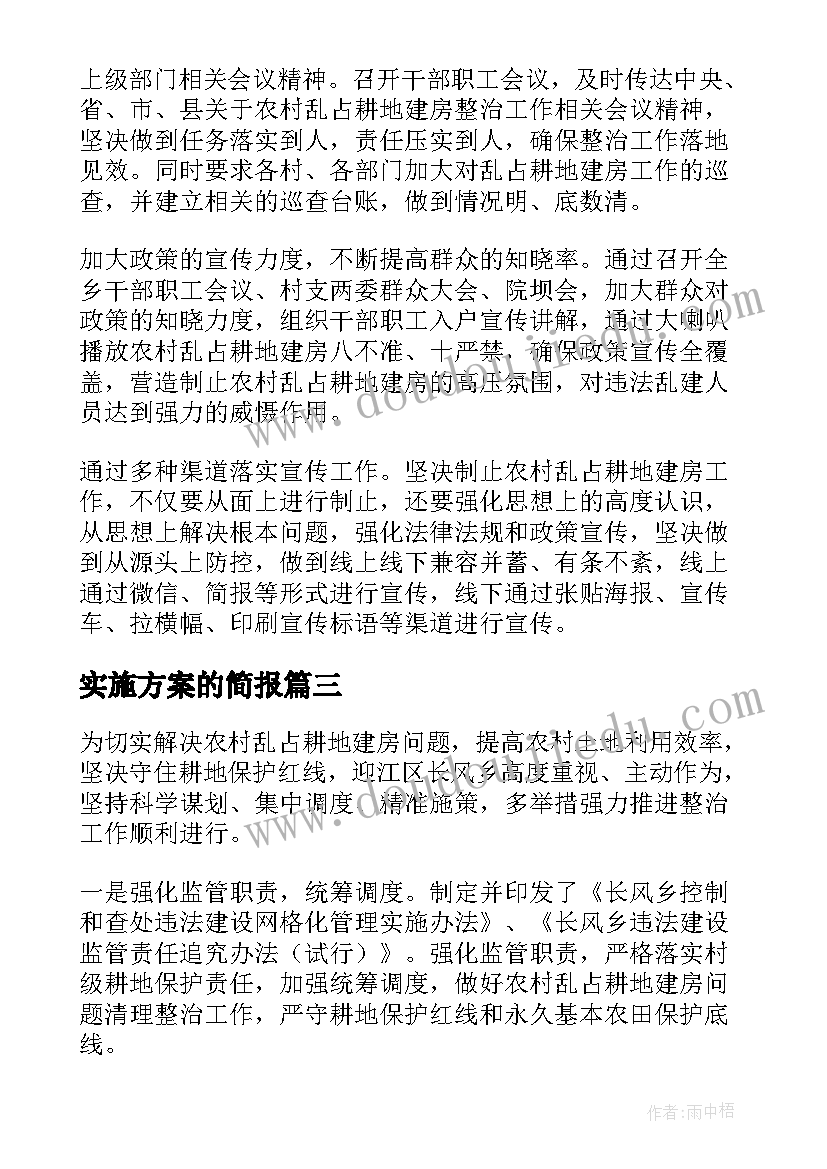 实施方案的简报 撂荒耕地实施方案的简报(大全5篇)