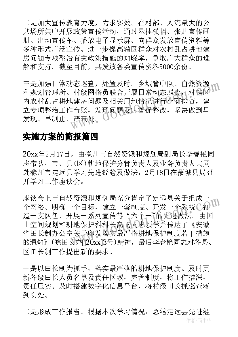 实施方案的简报 撂荒耕地实施方案的简报(大全5篇)