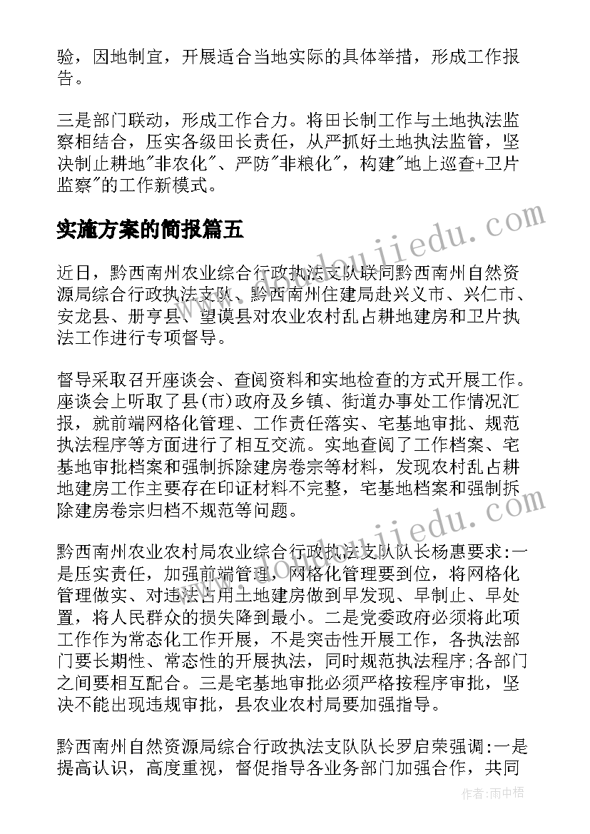 实施方案的简报 撂荒耕地实施方案的简报(大全5篇)