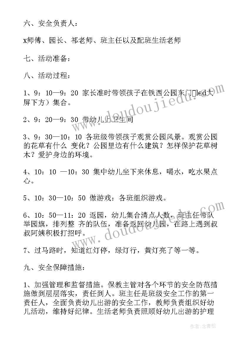 2023年春游计划方案幼儿园 春游活动计划方案(大全8篇)