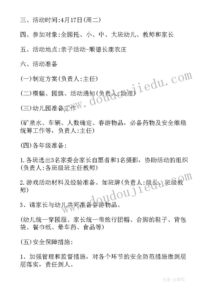 2023年春游计划方案幼儿园 春游活动计划方案(大全8篇)