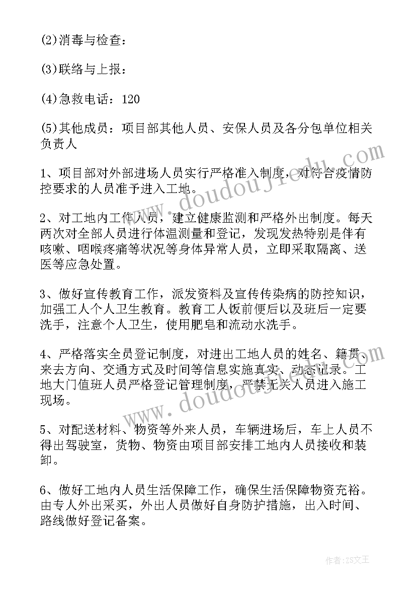 复工复产疫情防控措施 防控疫情复工复产工作方案策划(实用8篇)