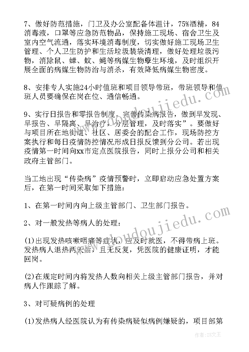 复工复产疫情防控措施 防控疫情复工复产工作方案策划(实用8篇)