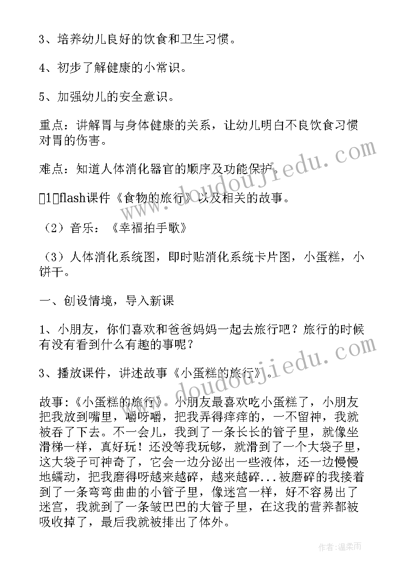 最新大班健康保健活动教案(优秀9篇)