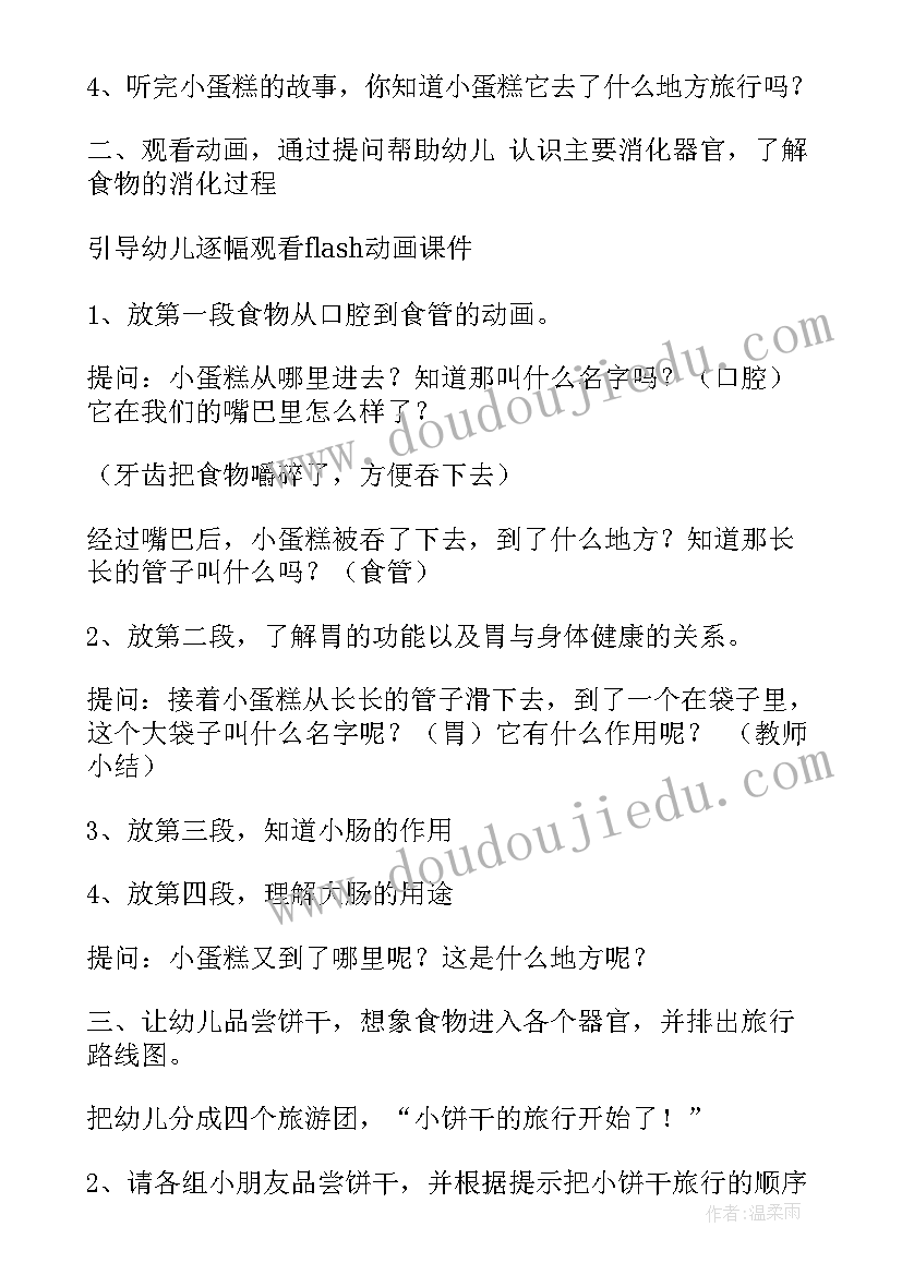 最新大班健康保健活动教案(优秀9篇)