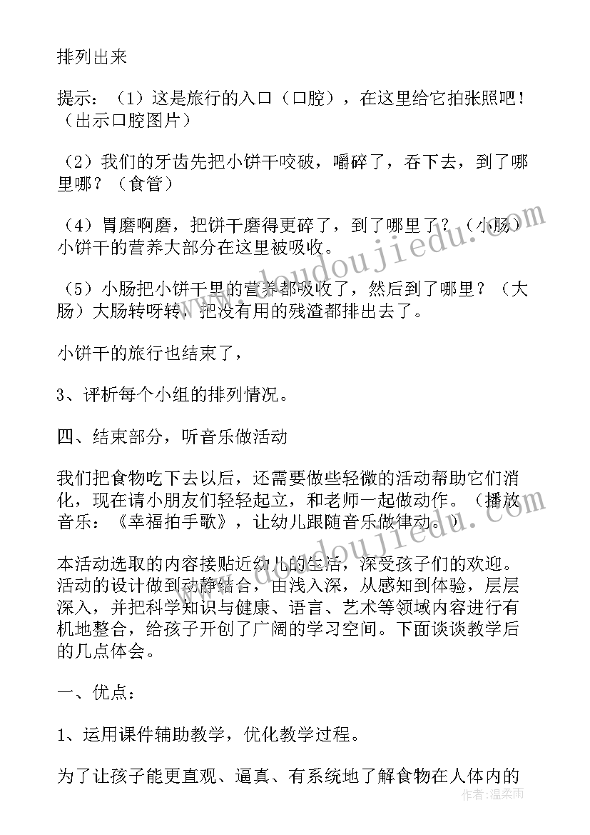 最新大班健康保健活动教案(优秀9篇)