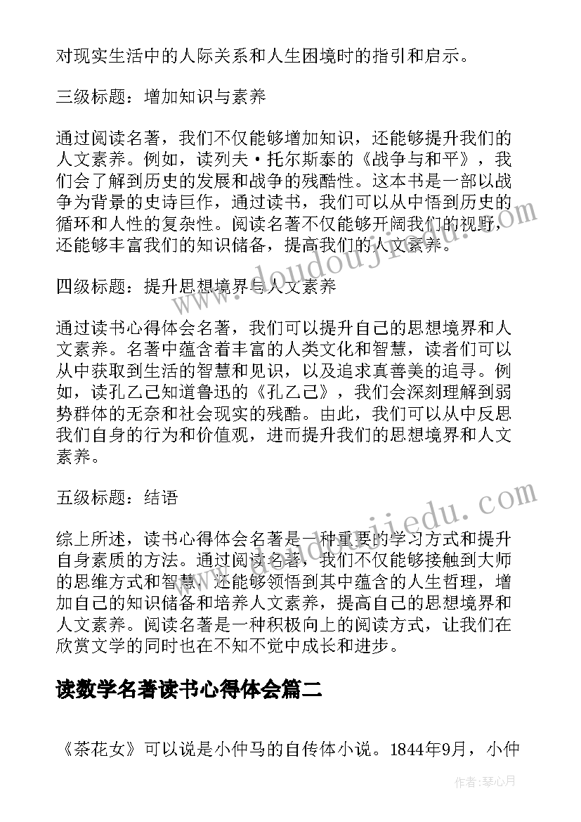 最新读数学名著读书心得体会(模板10篇)