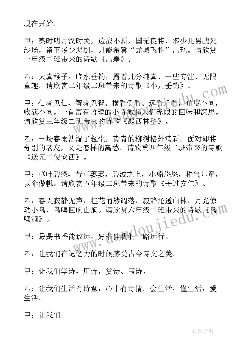 2023年诵读活动串词 诗词诵读活动主持人串词(优秀5篇)