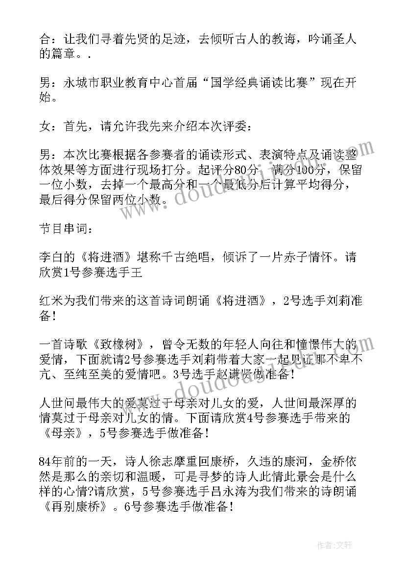 2023年诵读活动串词 诗词诵读活动主持人串词(优秀5篇)