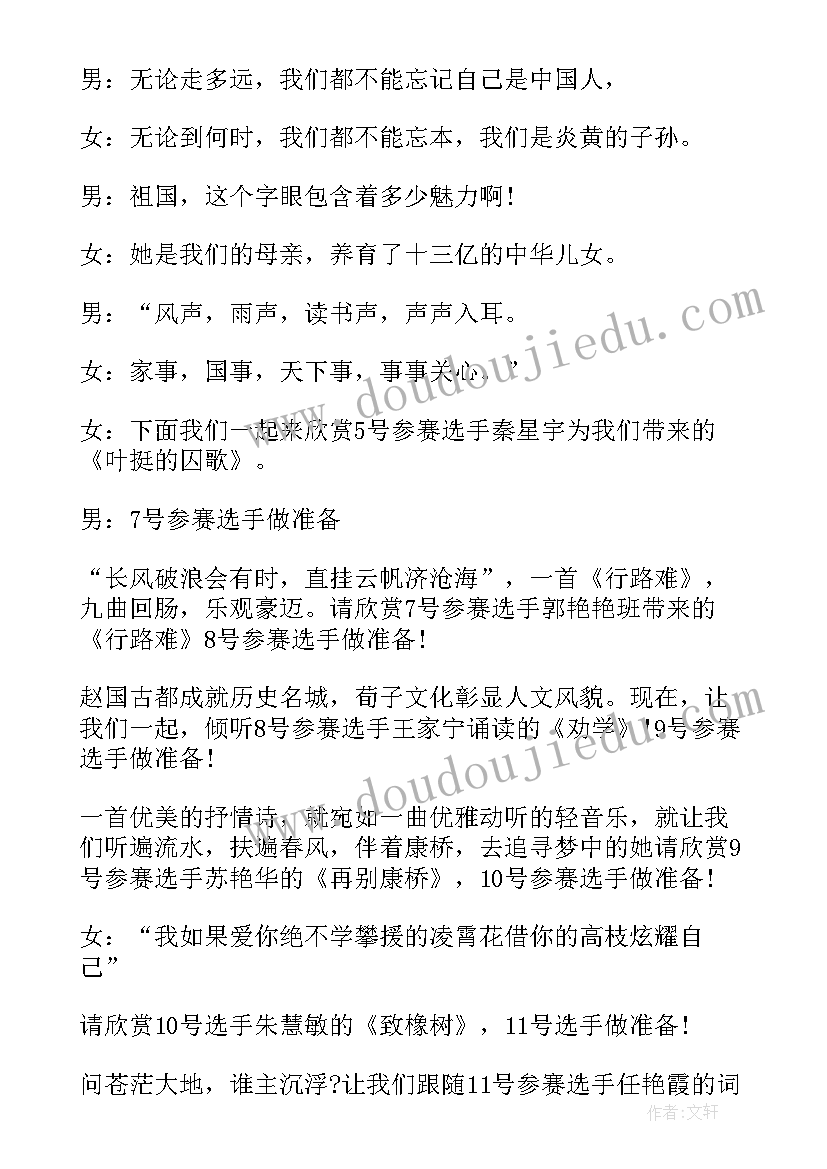 2023年诵读活动串词 诗词诵读活动主持人串词(优秀5篇)