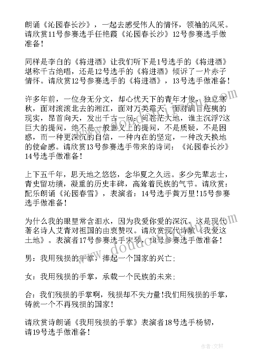 2023年诵读活动串词 诗词诵读活动主持人串词(优秀5篇)