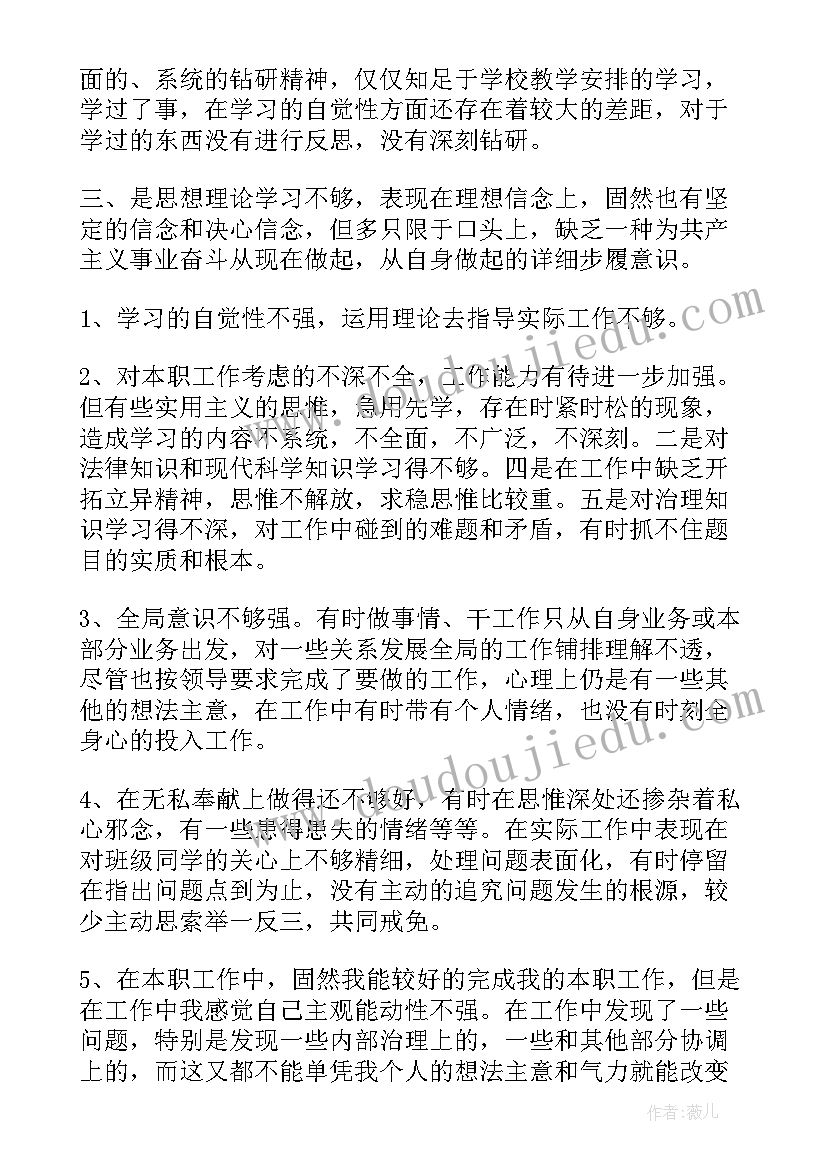 自我总结和自我批评发言提纲(精选9篇)