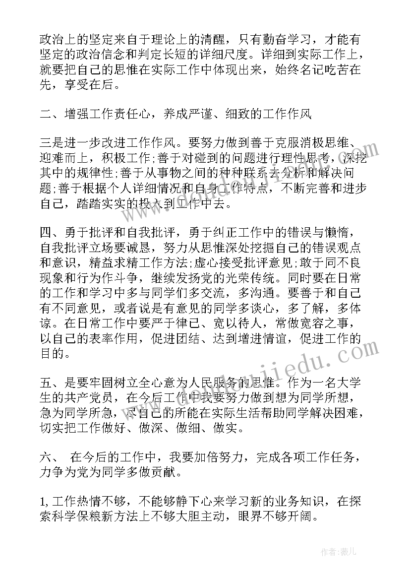 自我总结和自我批评发言提纲(精选9篇)