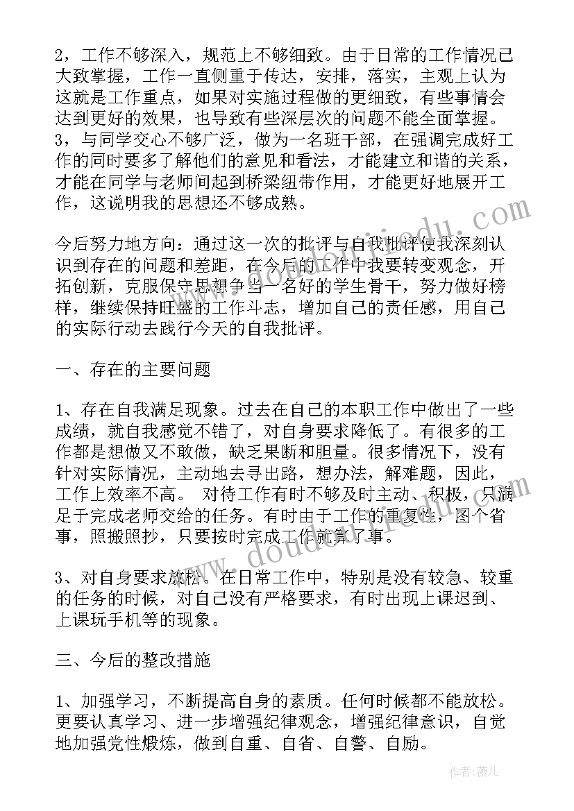 自我总结和自我批评发言提纲(精选9篇)